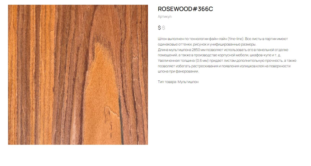 ROSEWOOD 366C