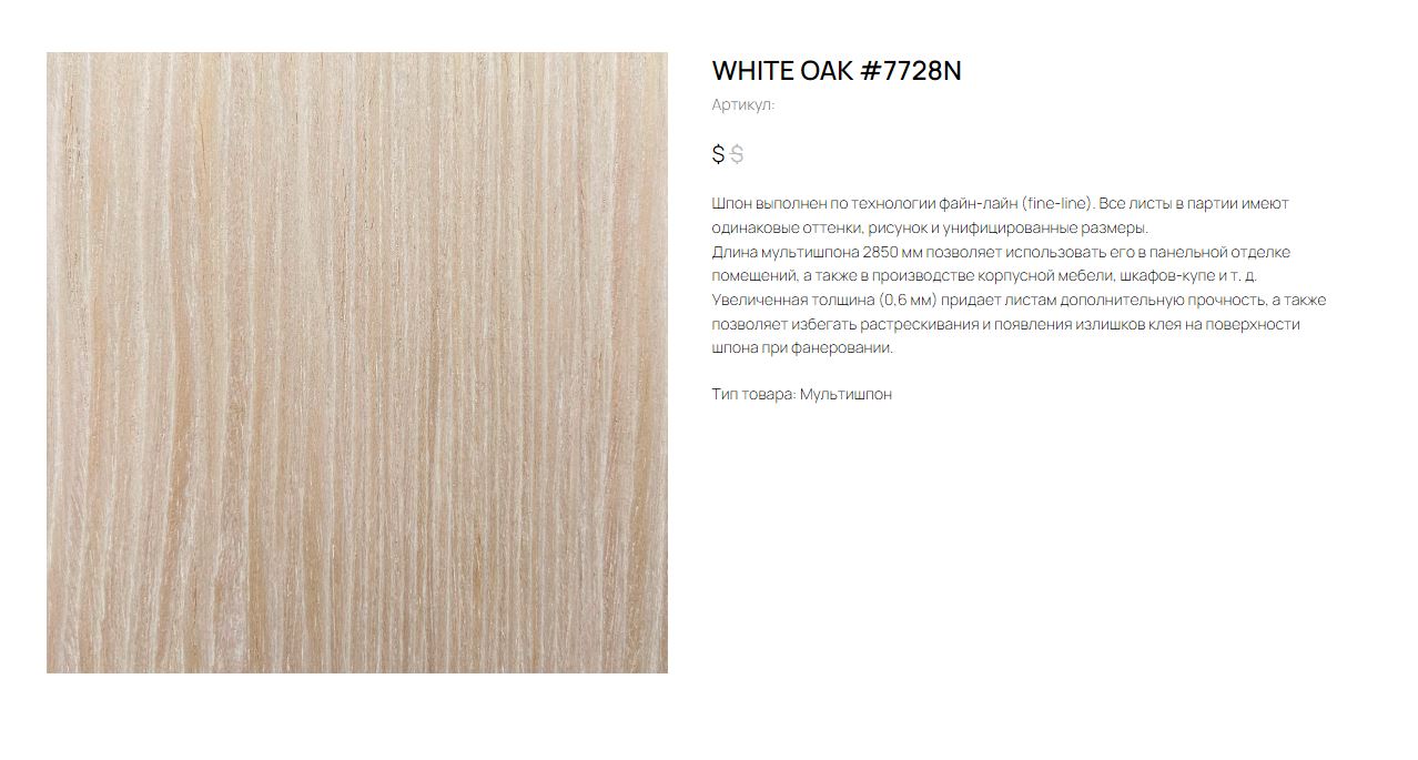 WHITE OAK 7728N