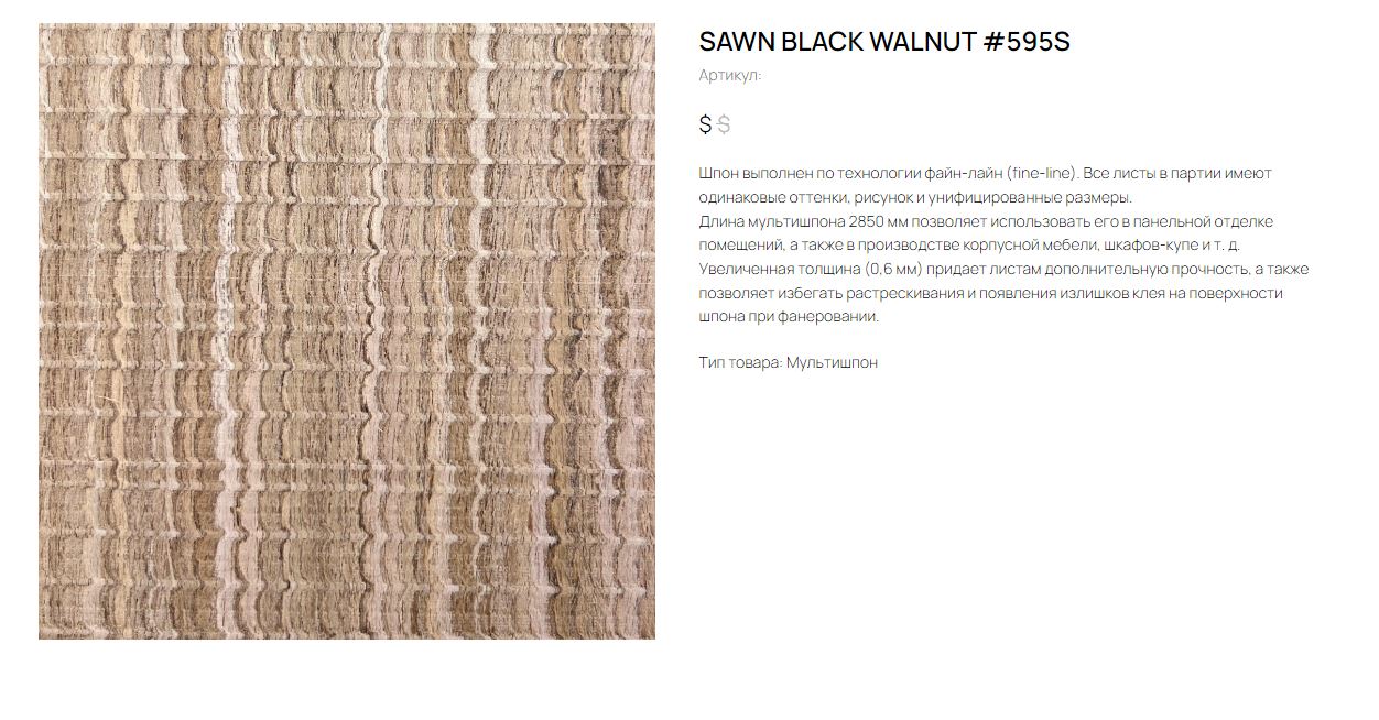 SAWN BLACK WALNUT 595S