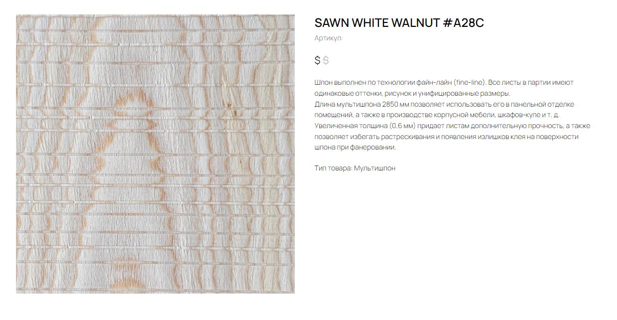 SAWN WHITE WALNUT A28C